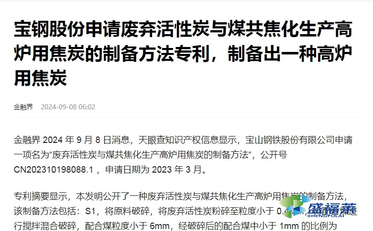 寶鋼申請高爐焦炭制備方法專利，并公開制備方法